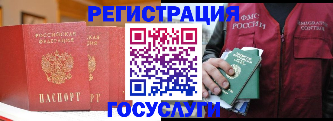прописка для работы в Воронеже