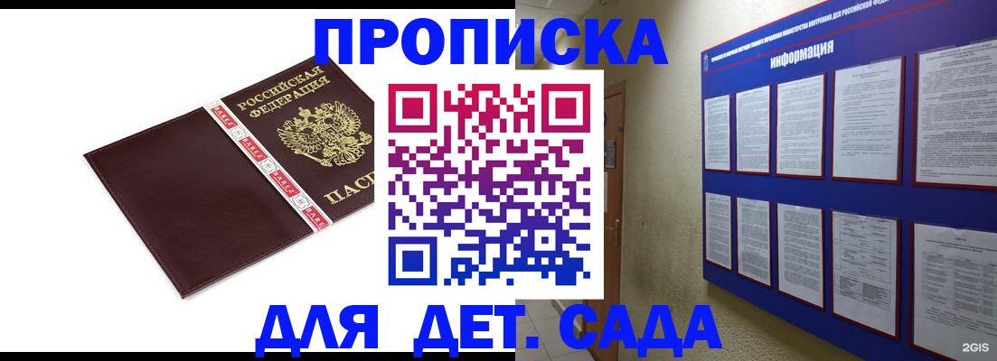 регистрация для дет. сада в Воронеже