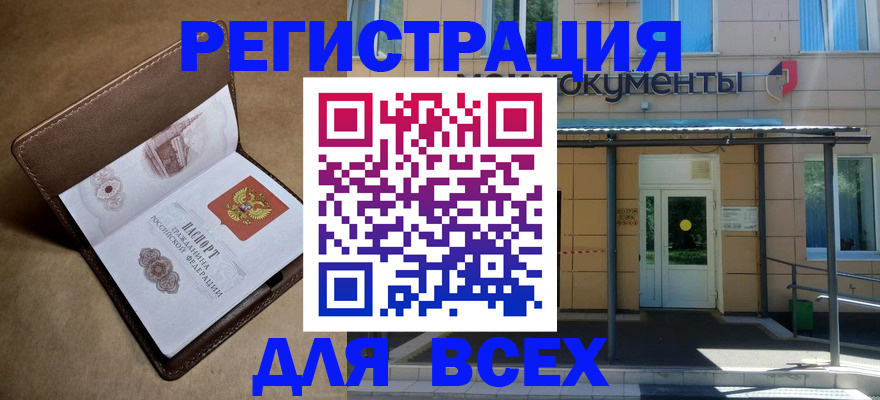 временная прописка в Воронеже