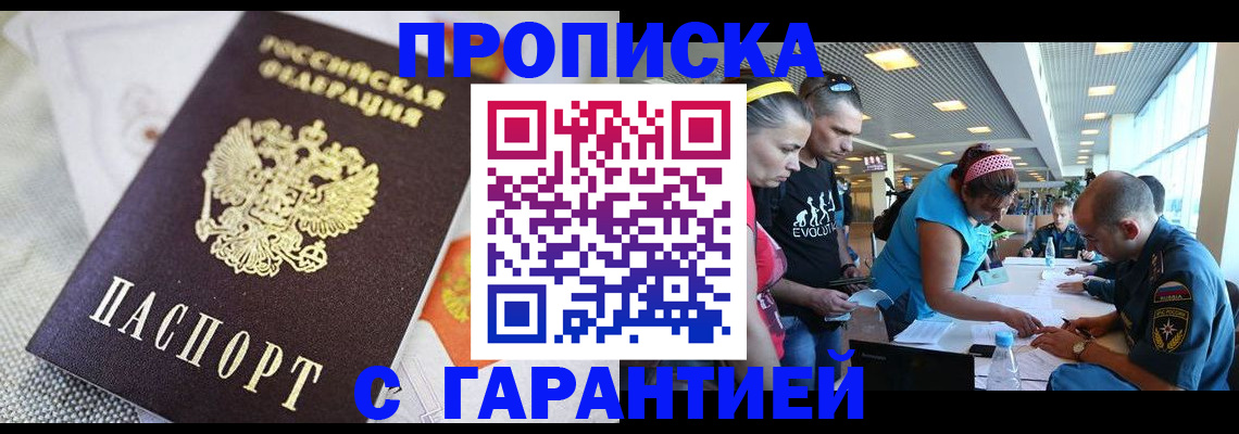 прописка паспорт в Воронеже