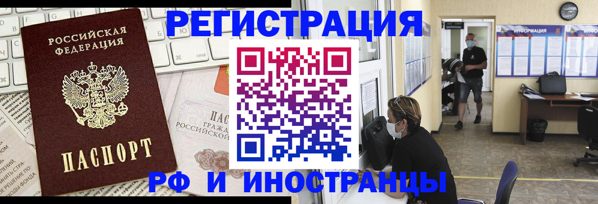 временная регистрация для школы в Воронеже